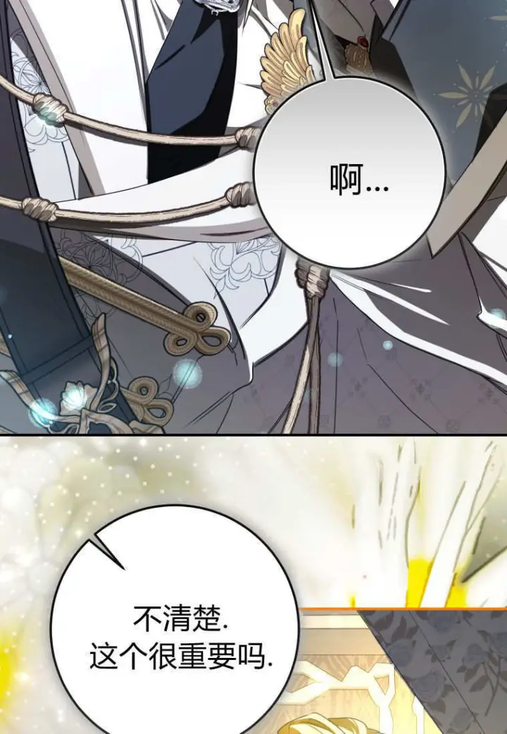 漫画《成了恶魔的主人》第90话第93张图