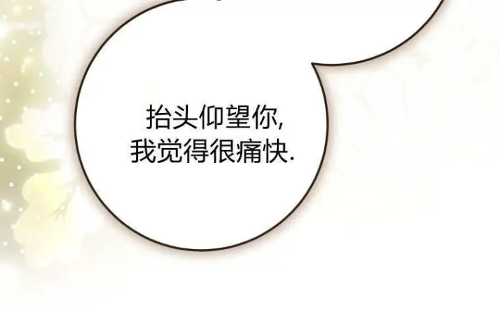 漫画《成了恶魔的主人》第90话第95张图