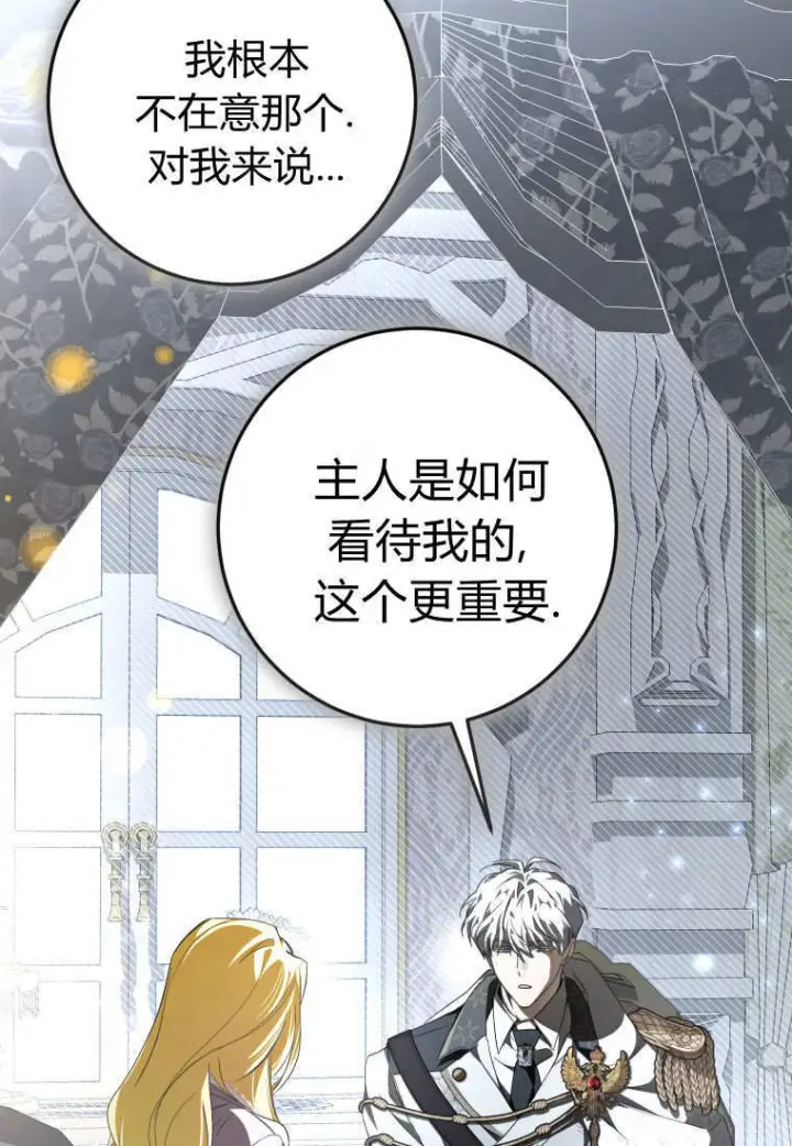 漫画《成了恶魔的主人》第90话第97张图