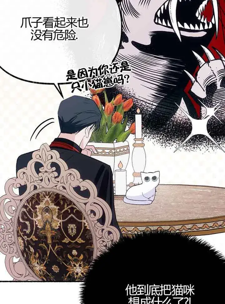 漫画《成了每晚和偏执暴君共眠的猫》第01话第109张图