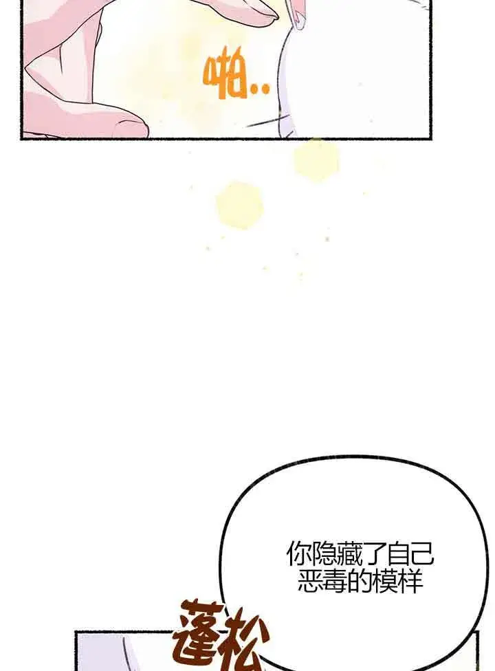 漫画《成了每晚和偏执暴君共眠的猫》第01话第111张图