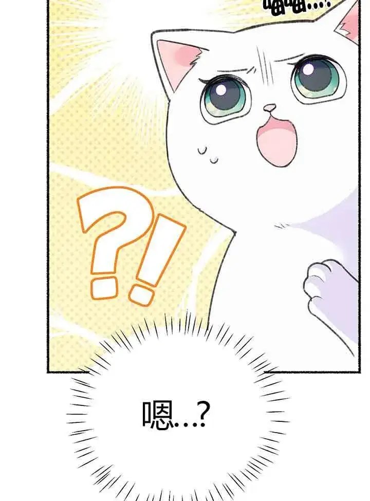 漫画《成了每晚和偏执暴君共眠的猫》第01话第119张图