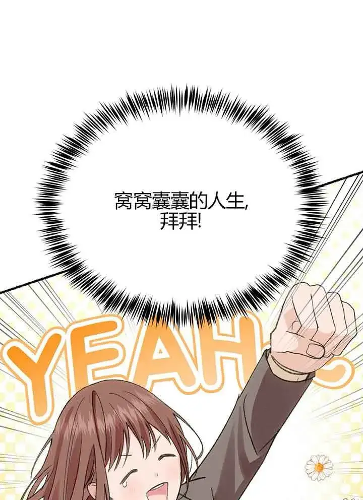 漫画《成了每晚和偏执暴君共眠的猫》第01话第15张图