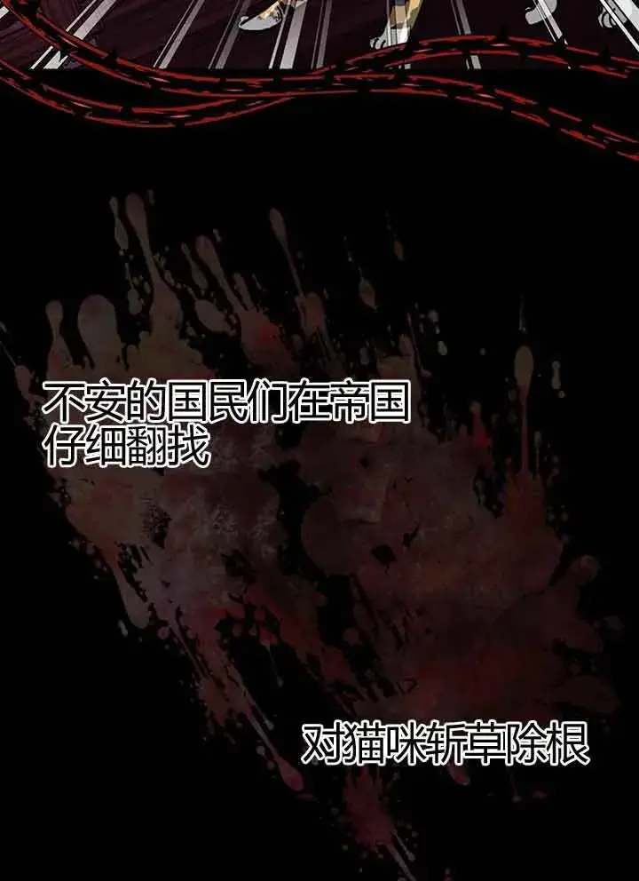 漫画《成了每晚和偏执暴君共眠的猫》第01话第57张图