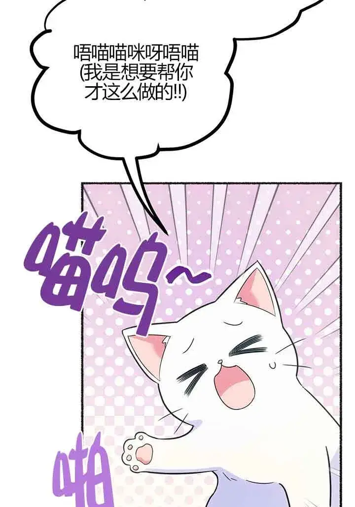 漫画《成了每晚和偏执暴君共眠的猫》第02话第113张图