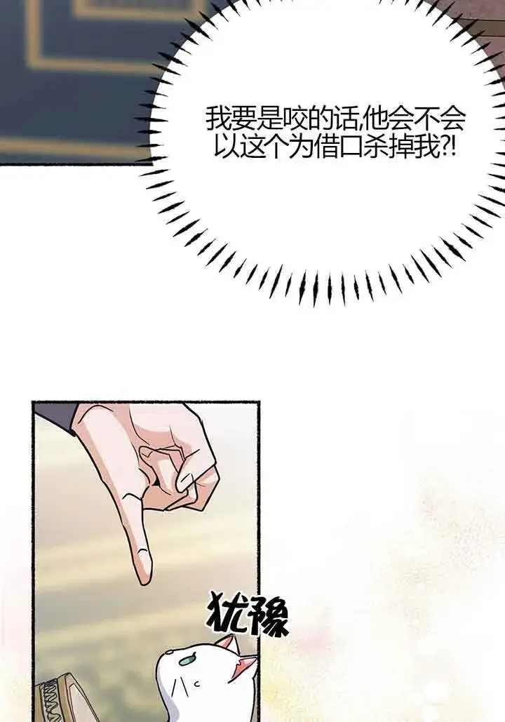 漫画《成了每晚和偏执暴君共眠的猫》第02话第8张图