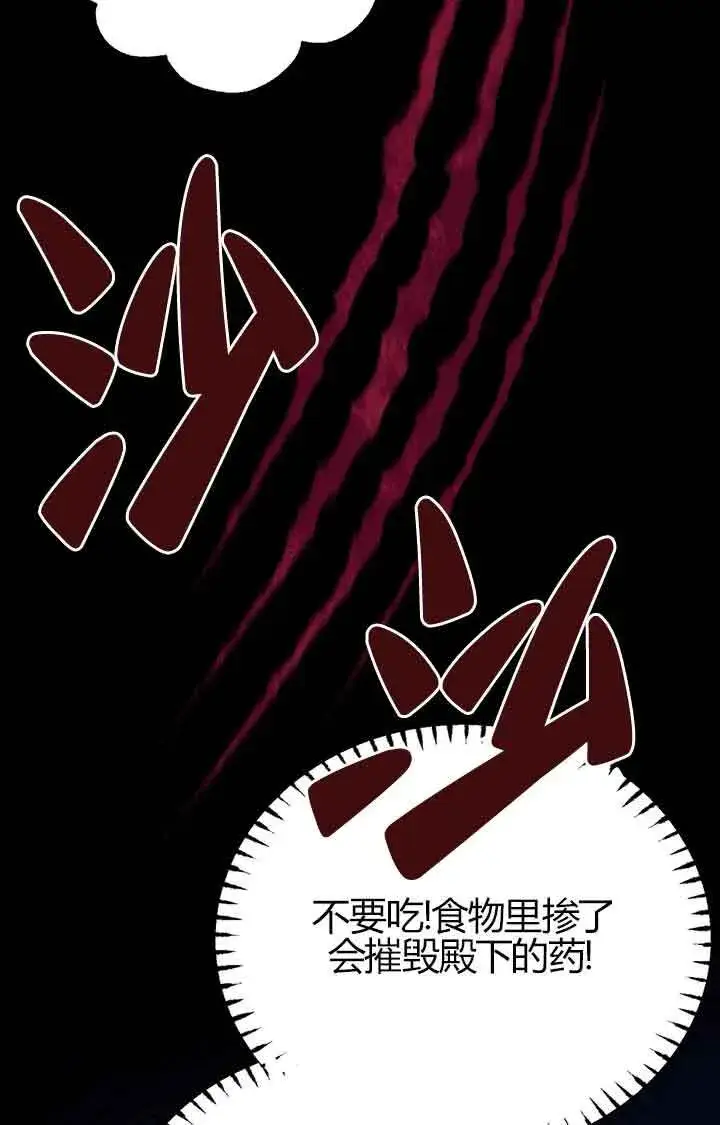 漫画《成了每晚和偏执暴君共眠的猫》第02话第97张图