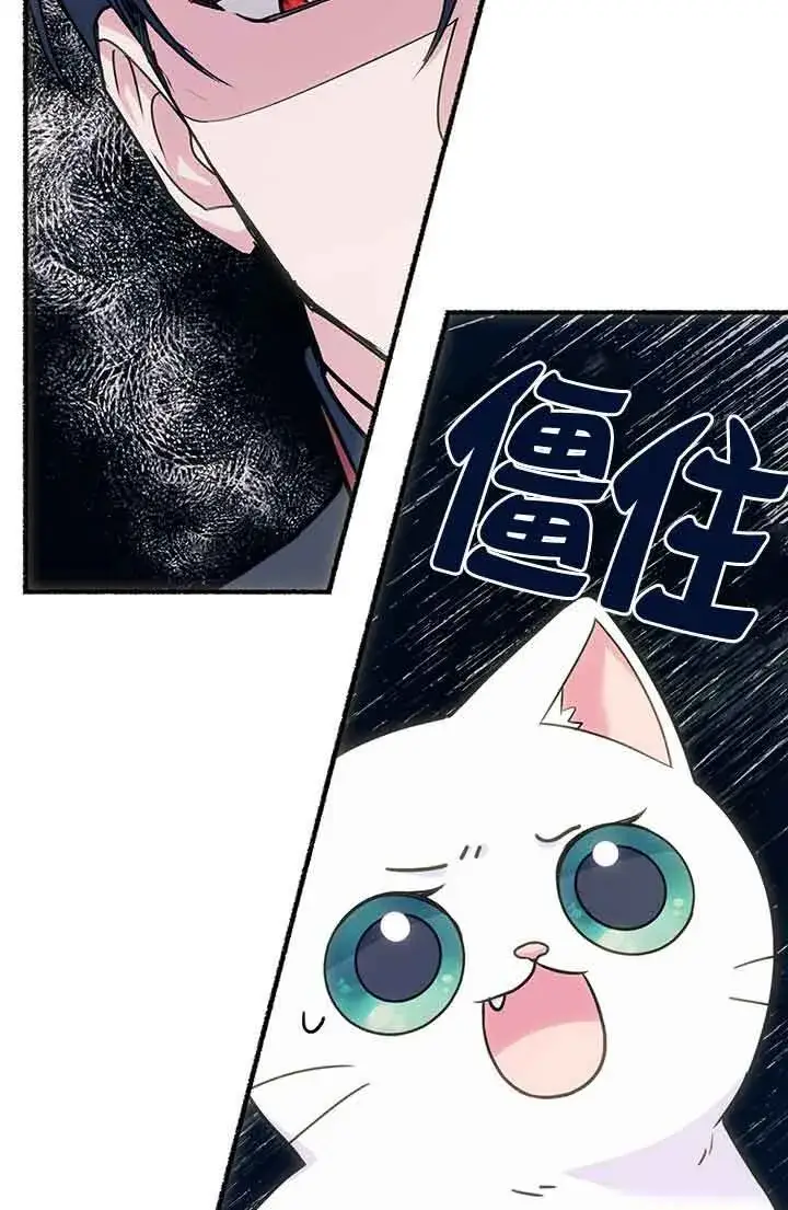 漫画《成了每晚和偏执暴君共眠的猫》第03话第2张图