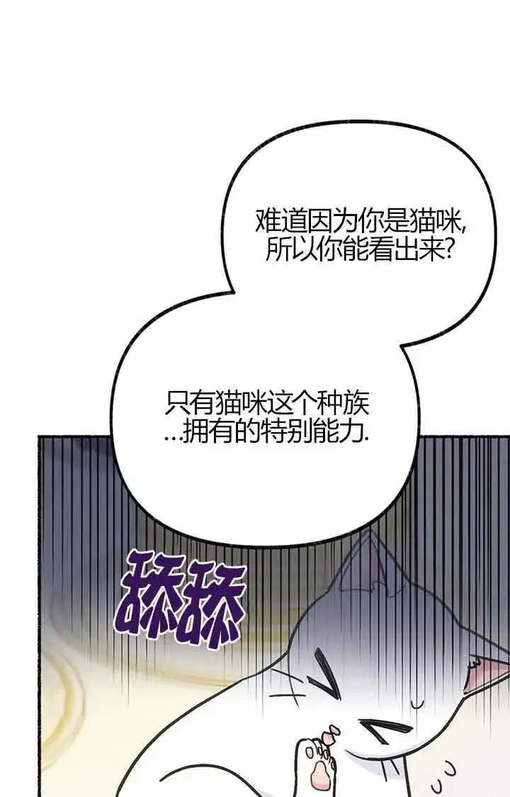 漫画《成了每晚和偏执暴君共眠的猫》第03话第49张图