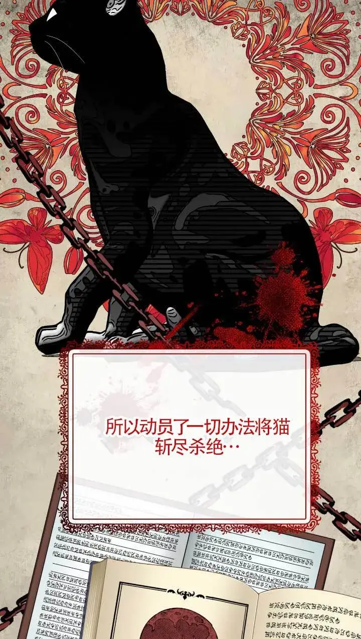 漫画《成了每晚和偏执暴君共眠的猫》第04话第102张图