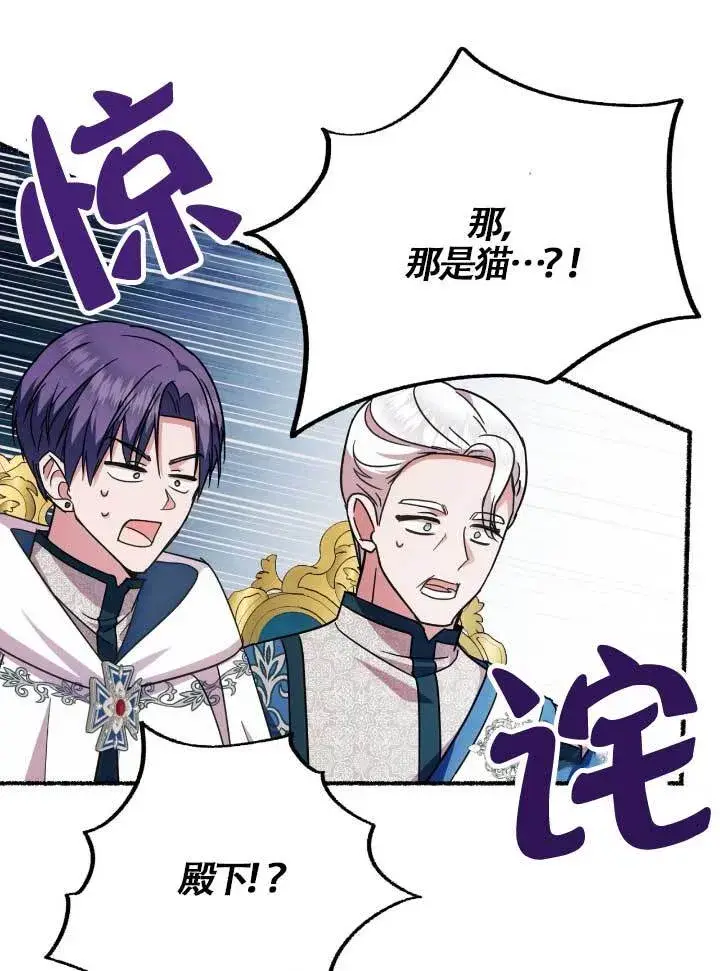 漫画《成了每晚和偏执暴君共眠的猫》第06话第114张图