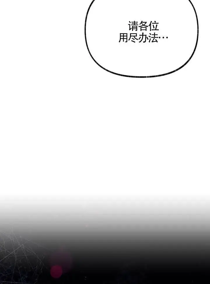 漫画《成了每晚和偏执暴君共眠的猫》第06话第118张图