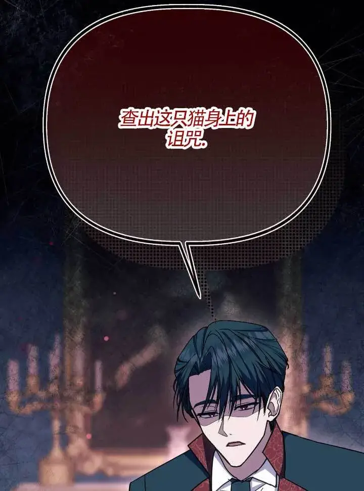 漫画《成了每晚和偏执暴君共眠的猫》第06话第119张图