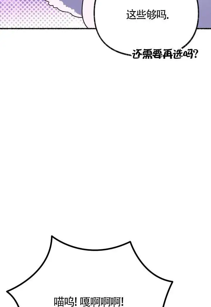 漫画《成了每晚和偏执暴君共眠的猫》第06话第12张图