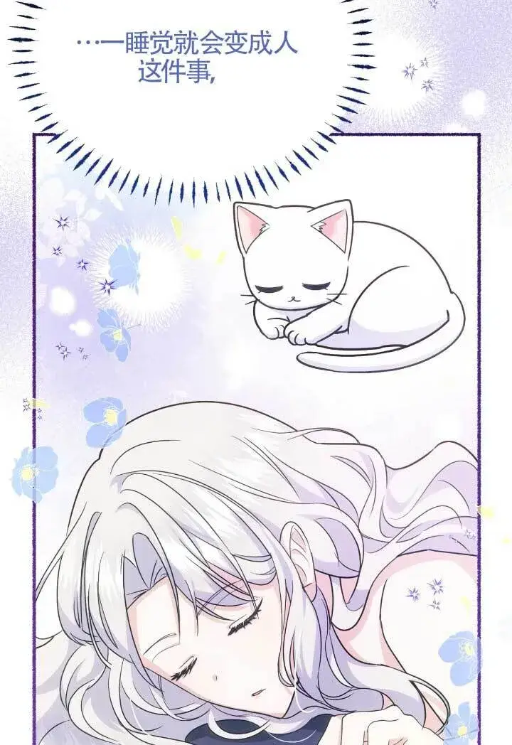 漫画《成了每晚和偏执暴君共眠的猫》第06话第20张图