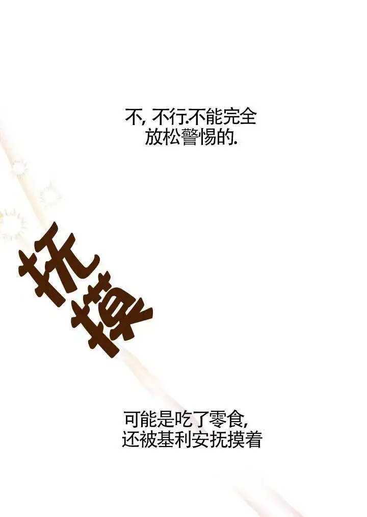 漫画《成了每晚和偏执暴君共眠的猫》第06话第53张图