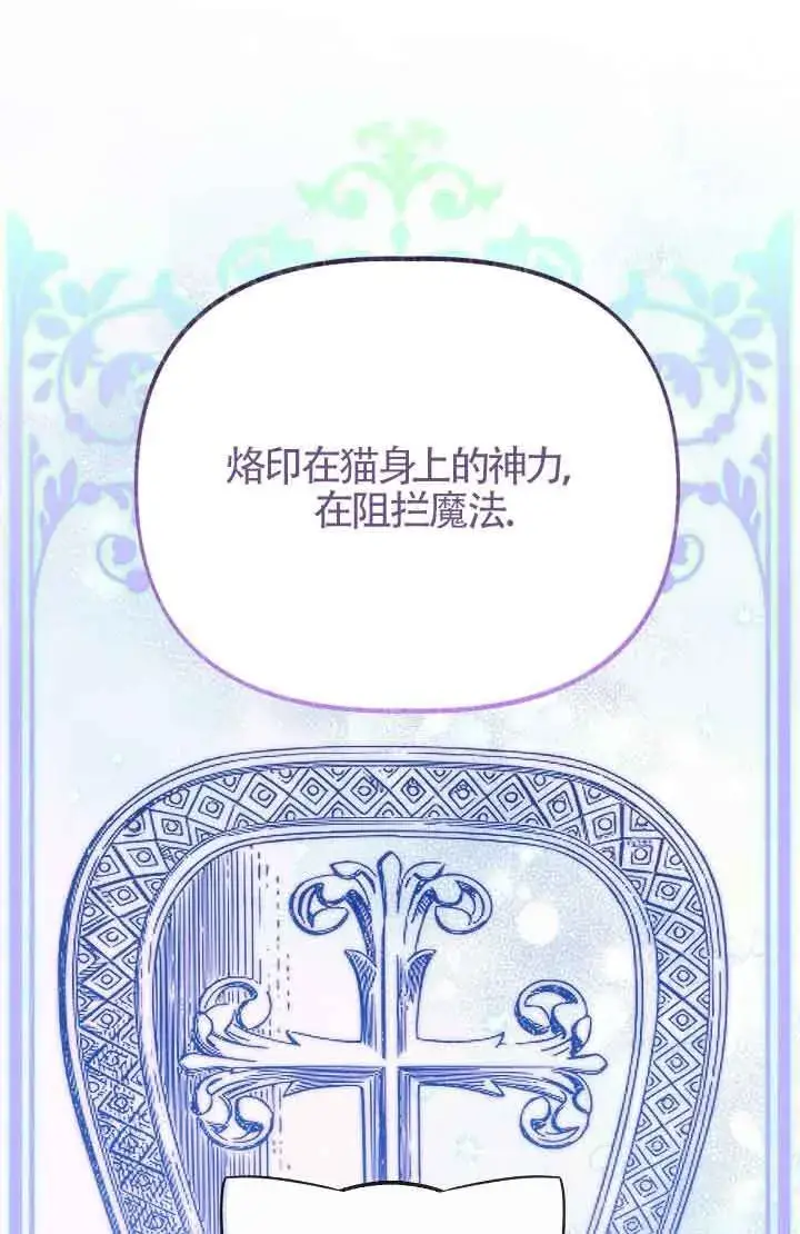 漫画《成了每晚和偏执暴君共眠的猫》第08话第12张图