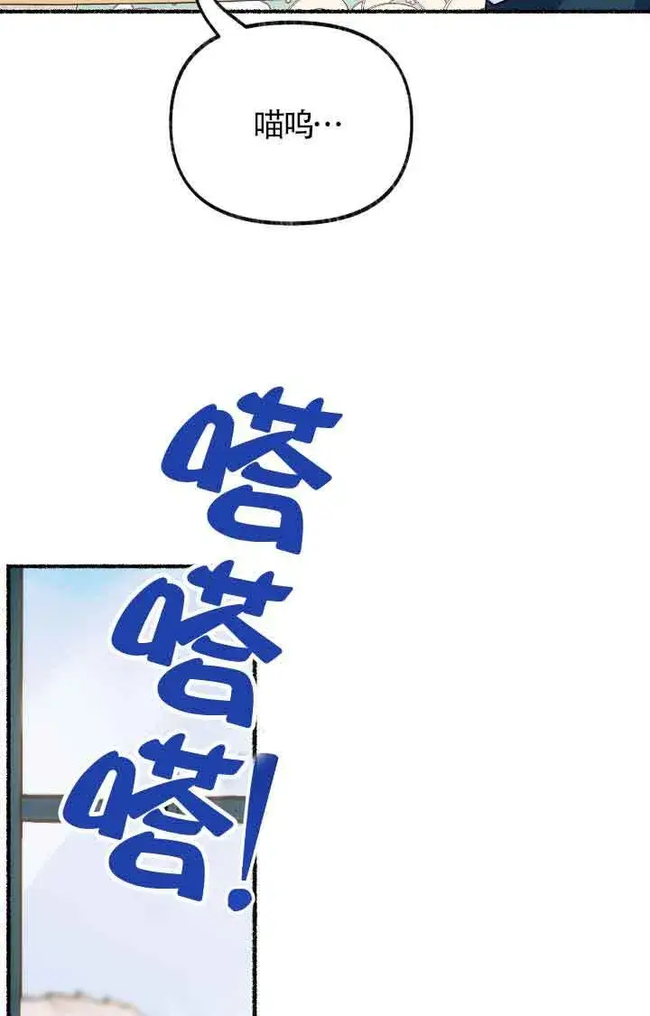 漫画《成了每晚和偏执暴君共眠的猫》第09话第11张图