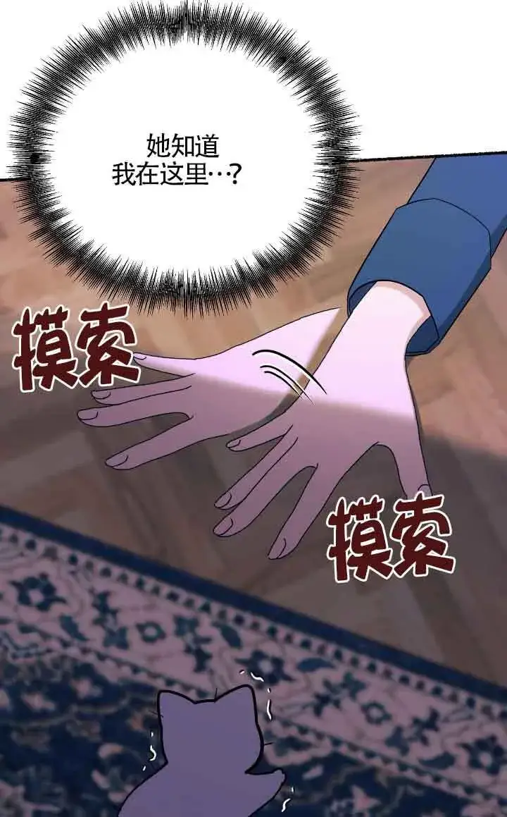 漫画《成了每晚和偏执暴君共眠的猫》第11话第88张图