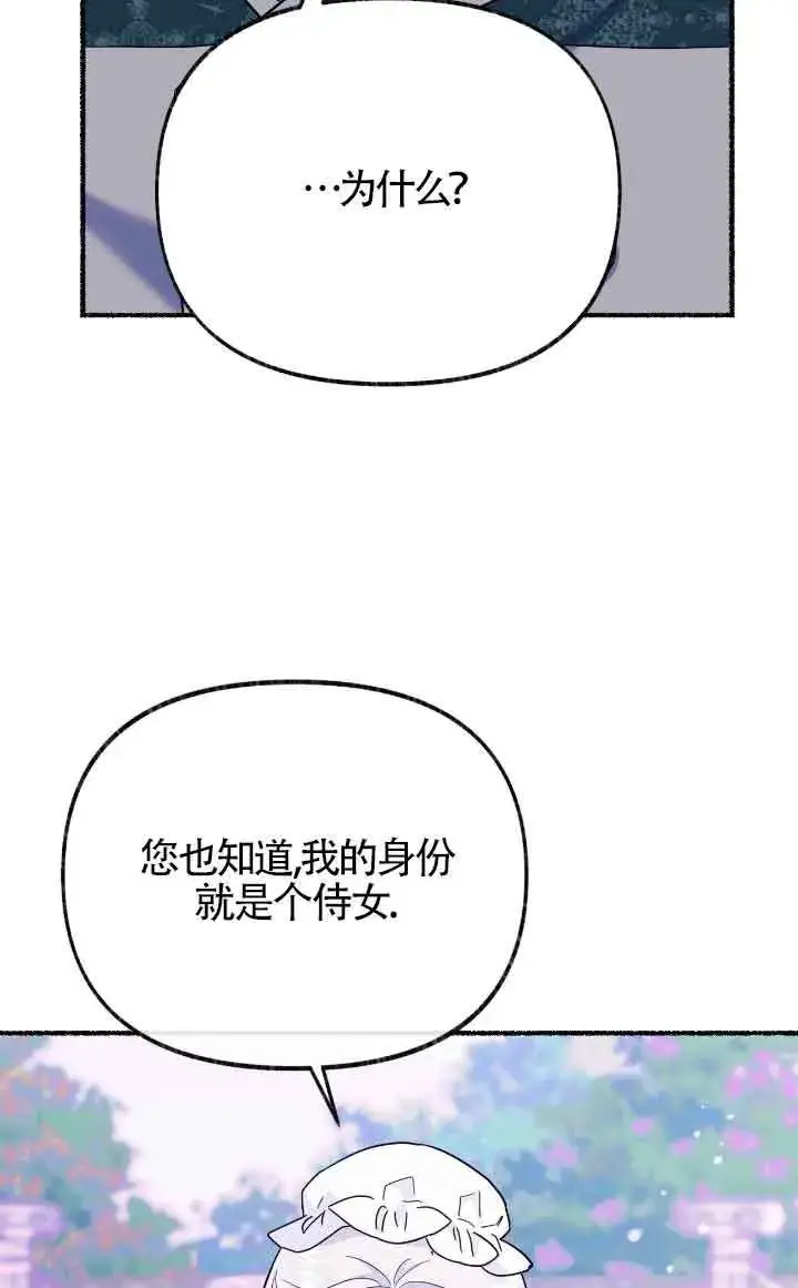 漫画《成了每晚和偏执暴君共眠的猫》第14话第50张图