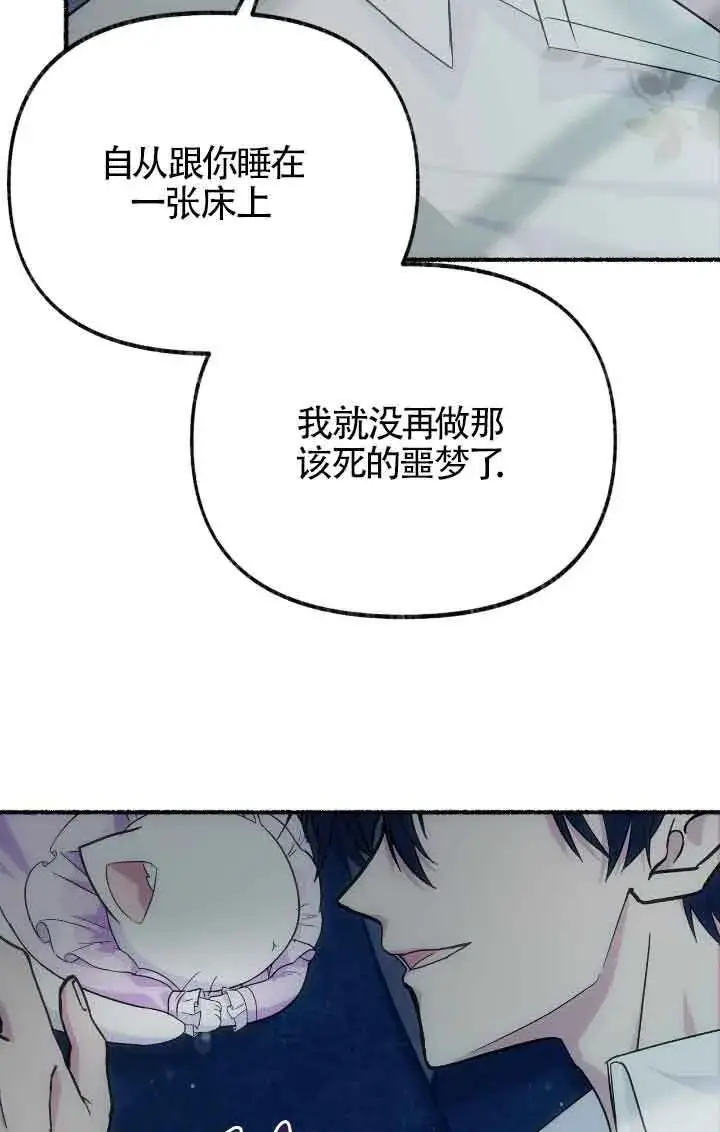 漫画《成了每晚和偏执暴君共眠的猫》第14话第89张图