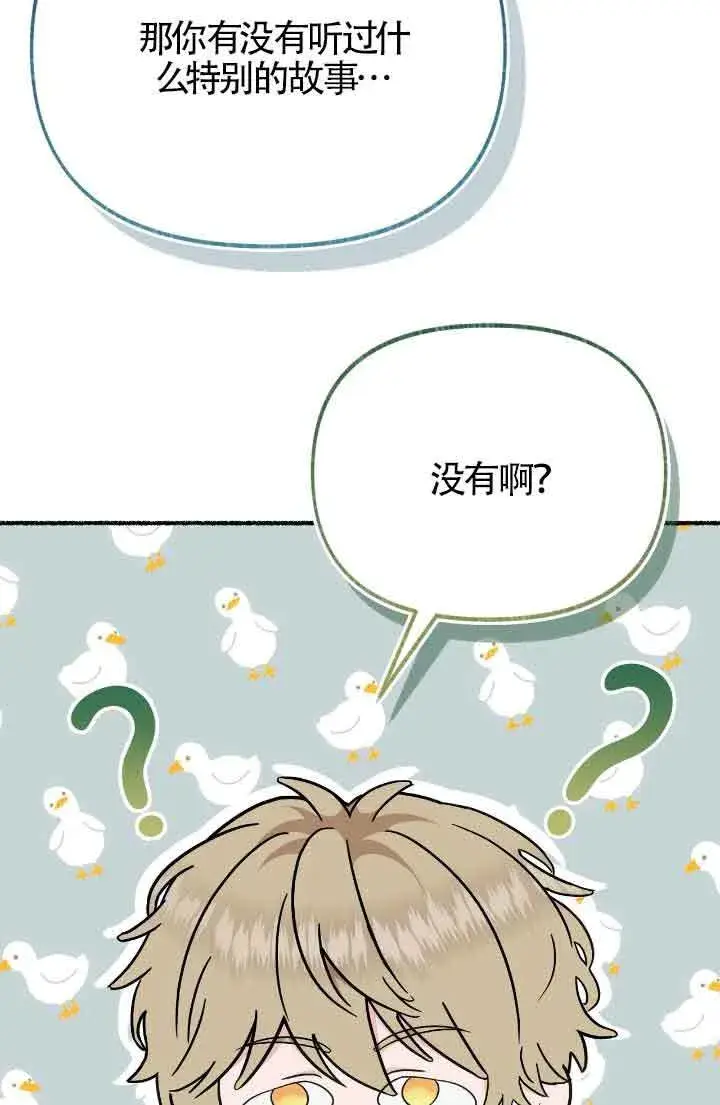 漫画《成了每晚和偏执暴君共眠的猫》第16话第82张图