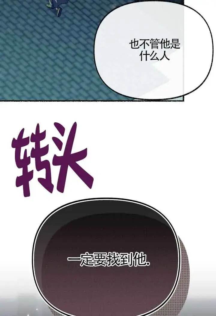 漫画《成了每晚和偏执暴君共眠的猫》第15话第118张图
