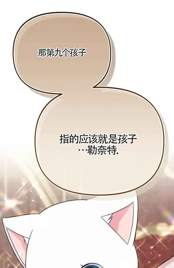 漫画《成了每晚和偏执暴君共眠的猫》第15话第50张图
