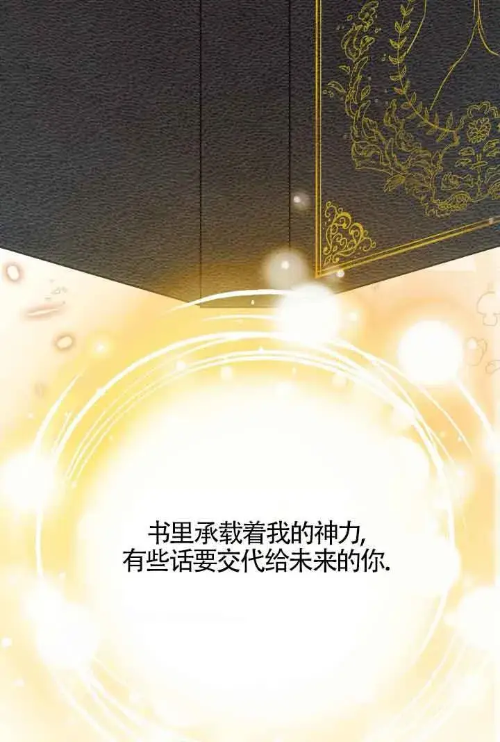 漫画《成了每晚和偏执暴君共眠的猫》第15话第67张图