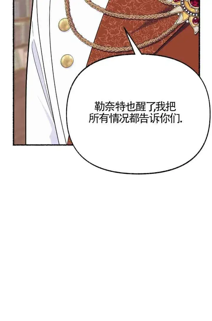 漫画《成了每晚和偏执暴君共眠的猫》第15话第97张图