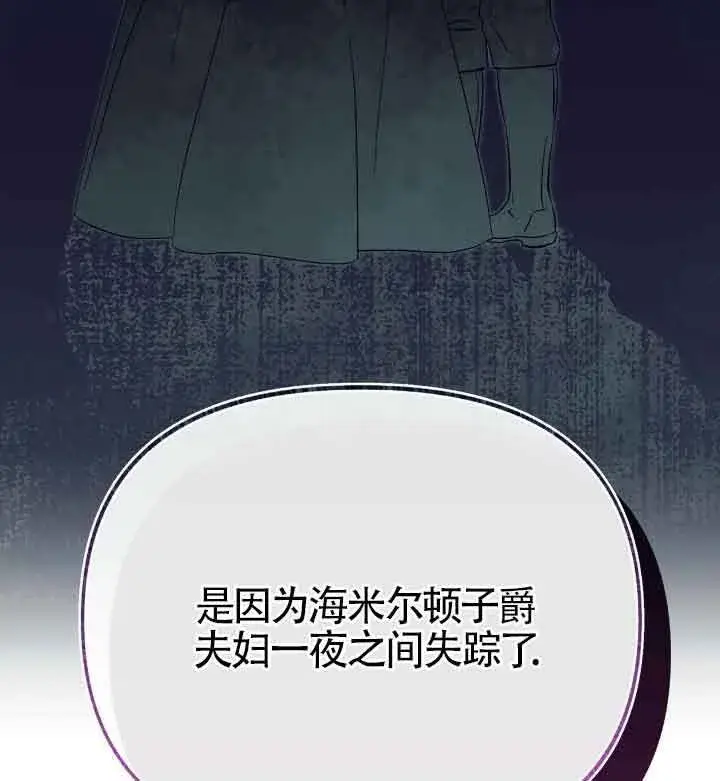 漫画《成了每晚和偏执暴君共眠的猫》第22话第119张图