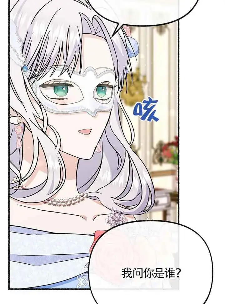 漫画《成了每晚和偏执暴君共眠的猫》第27话第104张图