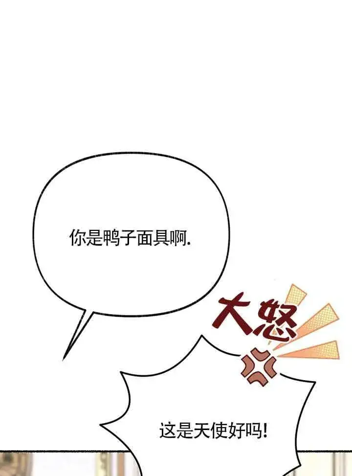 漫画《成了每晚和偏执暴君共眠的猫》第27话第118张图
