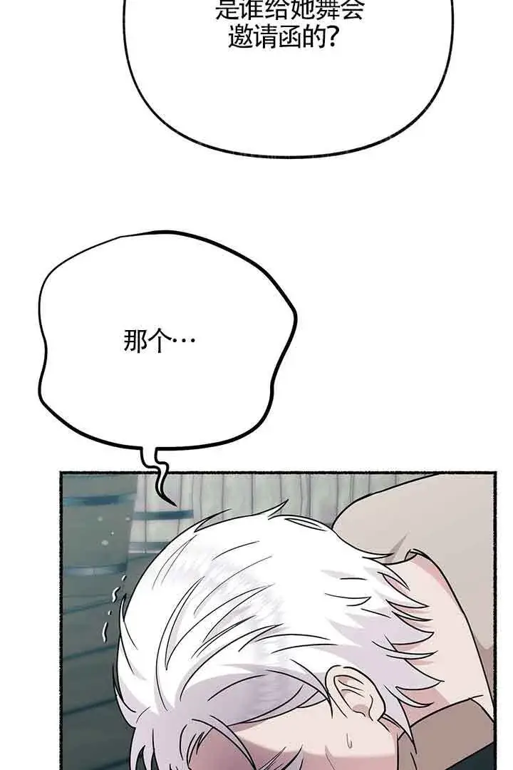 漫画《成了每晚和偏执暴君共眠的猫》第27话第3张图