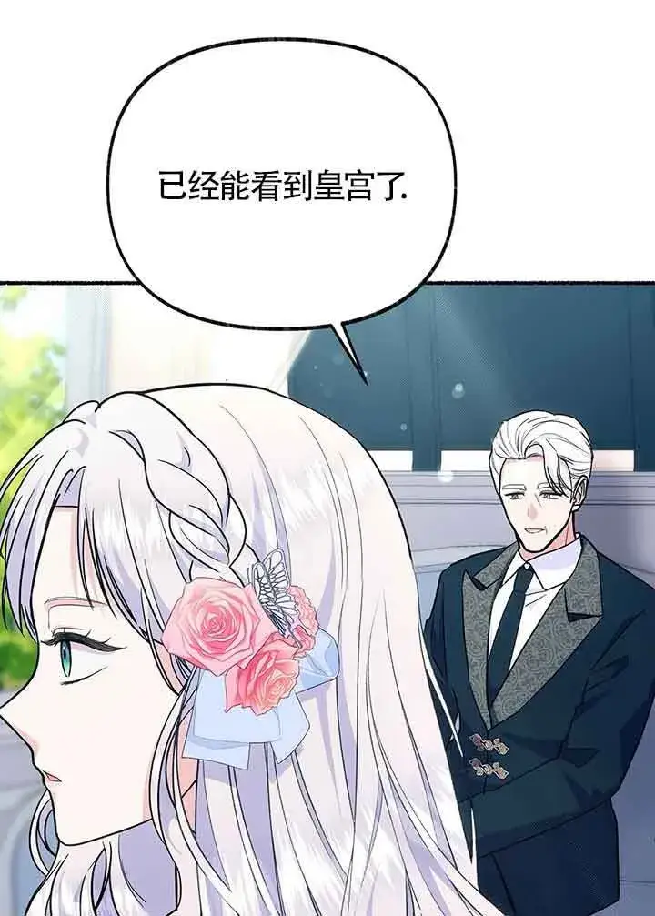 漫画《成了每晚和偏执暴君共眠的猫》第27话第50张图