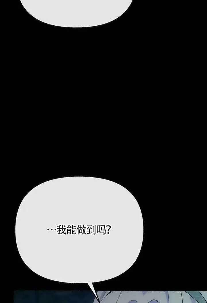 漫画《成了每晚和偏执暴君共眠的猫》第27话第59张图