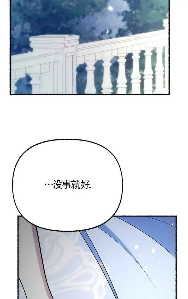 漫画《成了每晚和偏执暴君共眠的猫》第28话第100张图