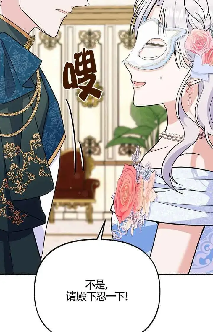 漫画《成了每晚和偏执暴君共眠的猫》第28话第45张图