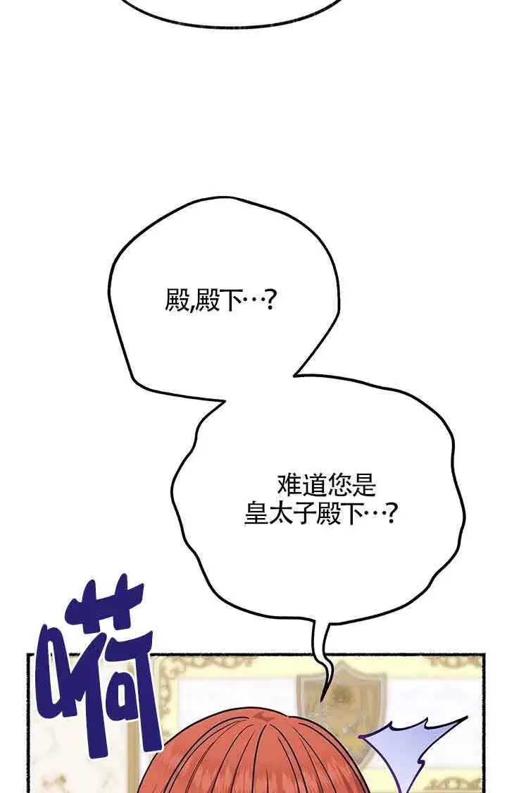 漫画《成了每晚和偏执暴君共眠的猫》第28话第46张图