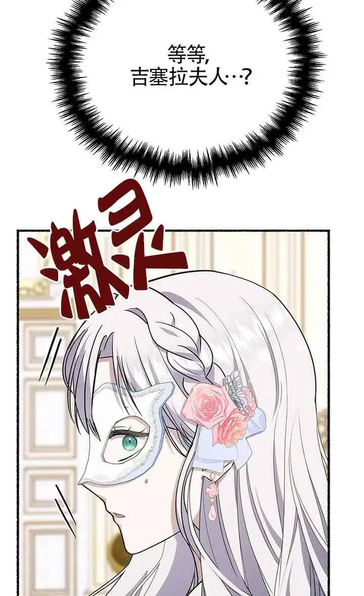 漫画《成了每晚和偏执暴君共眠的猫》第28话第6张图