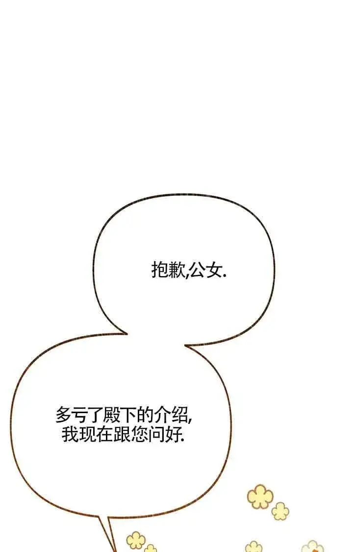 漫画《成了每晚和偏执暴君共眠的猫》第28话第60张图