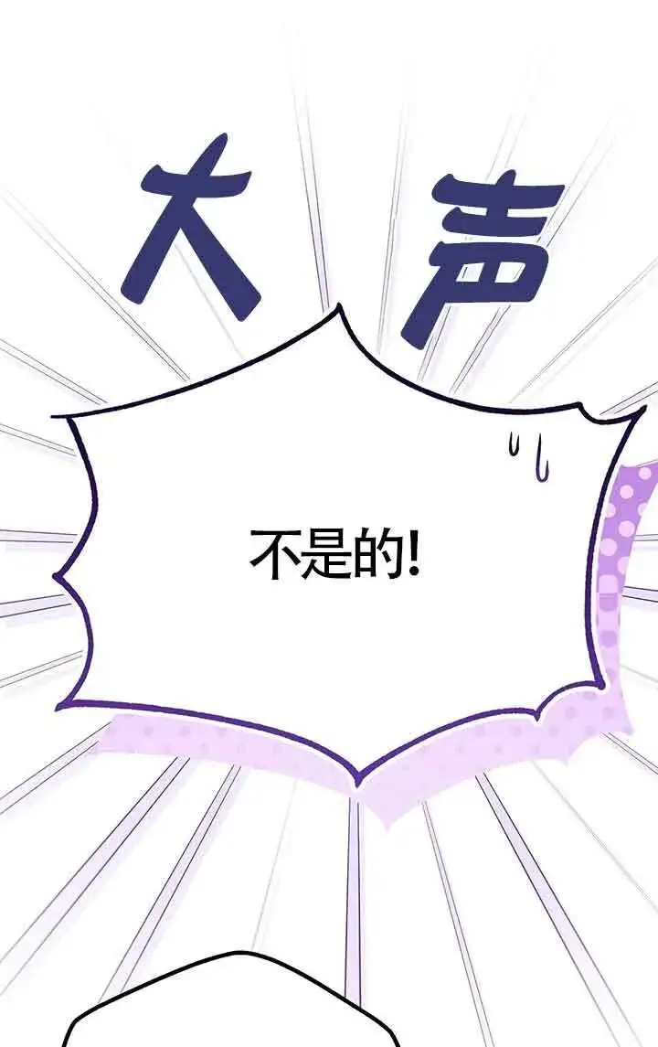 漫画《成了每晚和偏执暴君共眠的猫》第28话第71张图