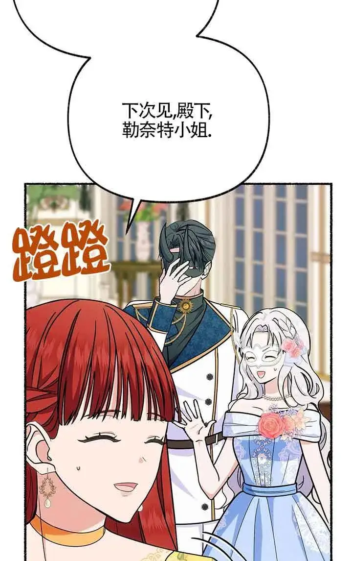 漫画《成了每晚和偏执暴君共眠的猫》第28话第76张图