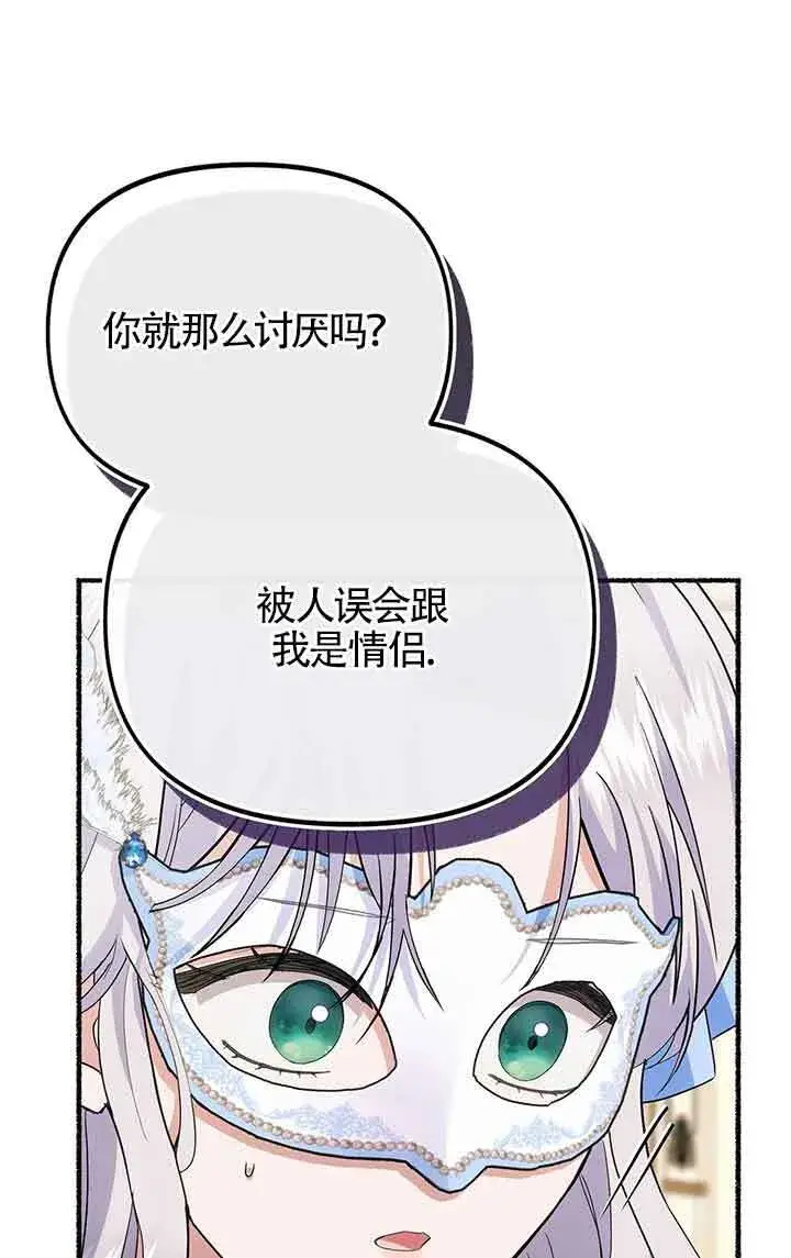 漫画《成了每晚和偏执暴君共眠的猫》第28话第79张图