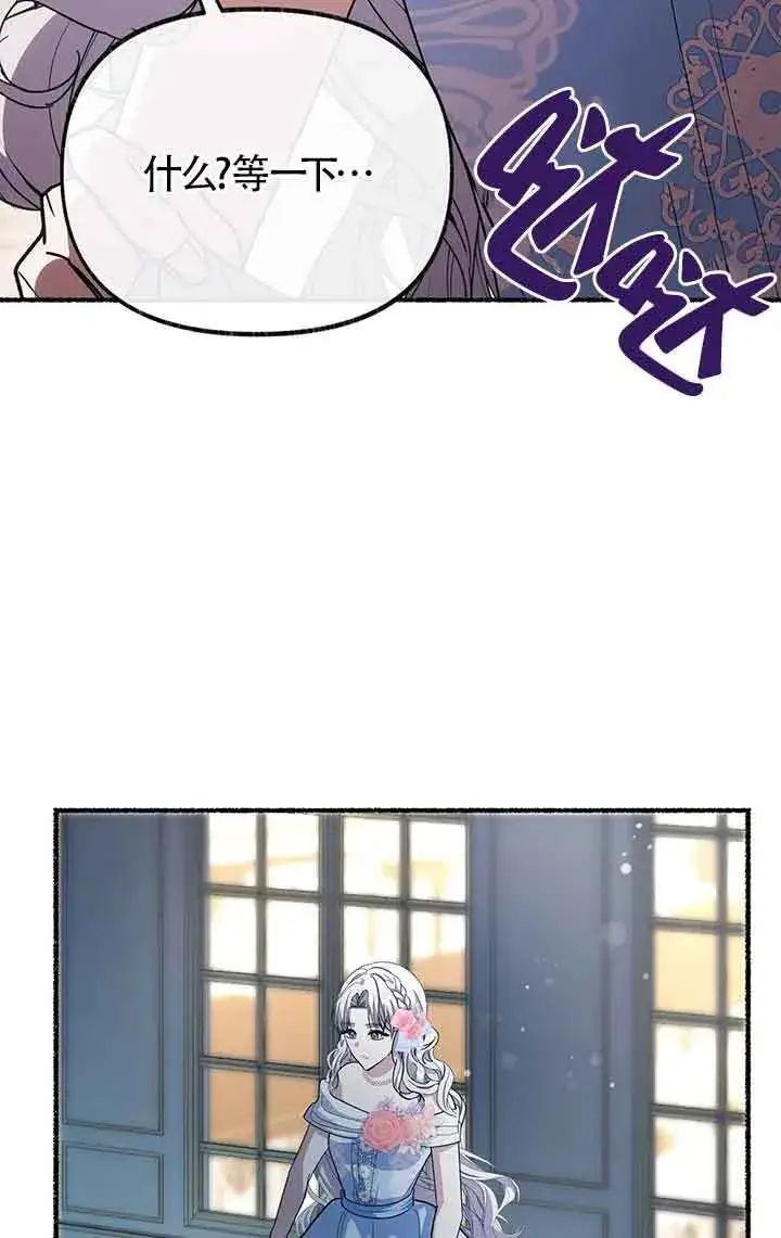 漫画《成了每晚和偏执暴君共眠的猫》第28话第82张图