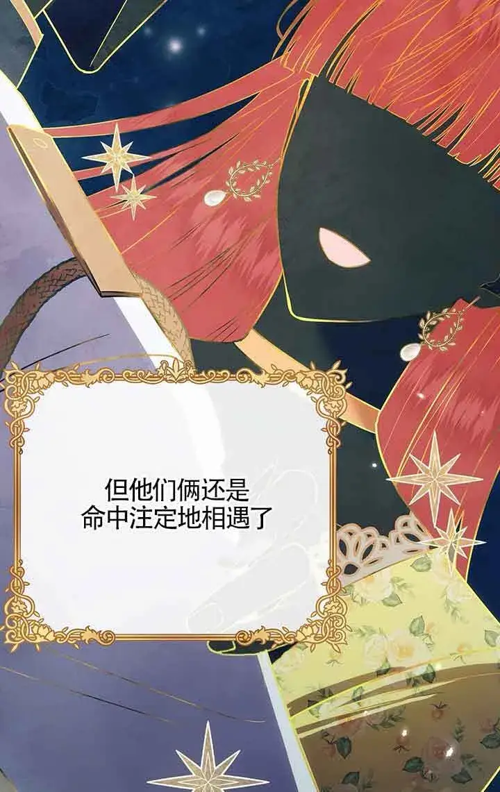 漫画《成了每晚和偏执暴君共眠的猫》第28话第86张图