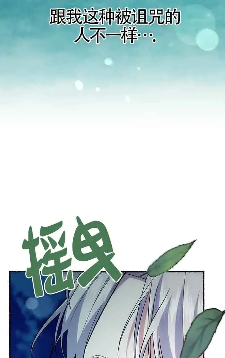 漫画《成了每晚和偏执暴君共眠的猫》第28话第89张图