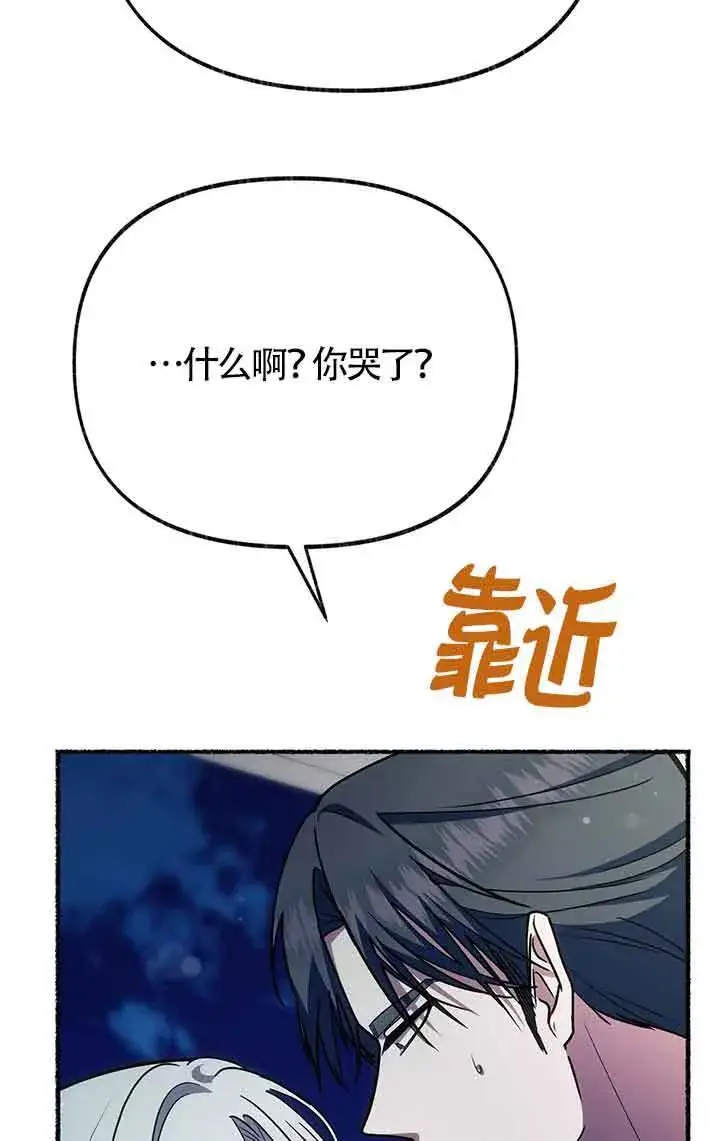 漫画《成了每晚和偏执暴君共眠的猫》第28话第97张图