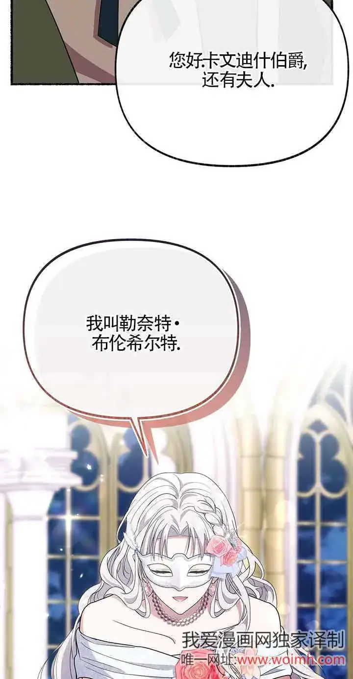 漫画《成了每晚和偏执暴君共眠的猫》第29话第11张图