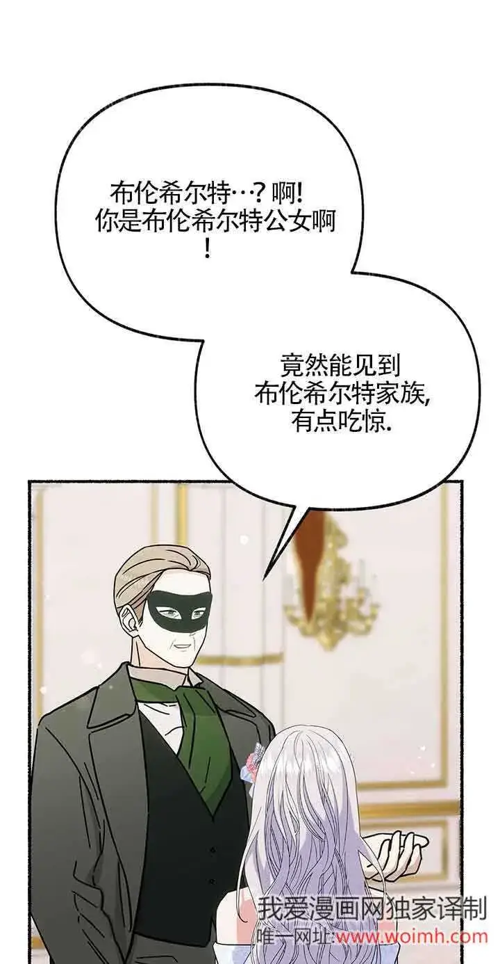 漫画《成了每晚和偏执暴君共眠的猫》第29话第13张图